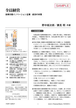 全員経営 - TOPPOINT