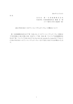 2014 年9月末ヨーロピアン・エンベディッド・バリューの開示について