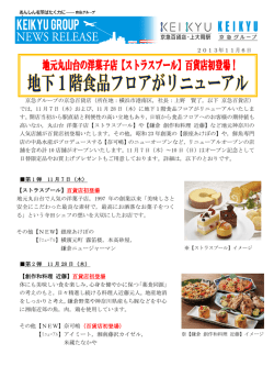 【ストラスブール】百貨店初登場！