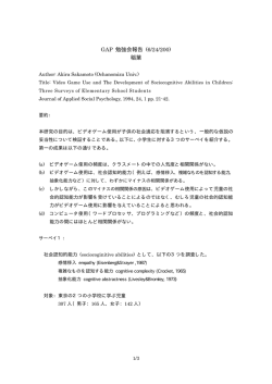 橡 坂元章先生論文（1994） - Game Archive Project