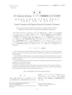 IH（Induction Heating）ヒーターの補綴臨床における有用性