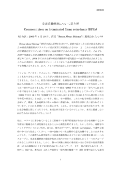 こちら - 臭素科学・環境フォーラム（BSEF）