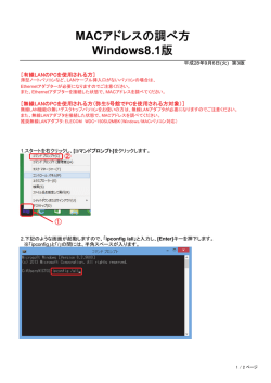 MACアドレスの調べ方 Windows8.1版