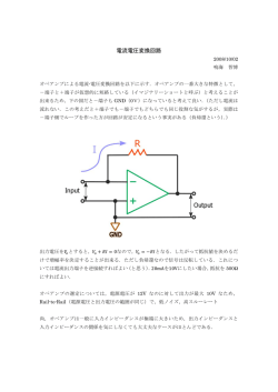 電流電圧変換回路 - Kimura