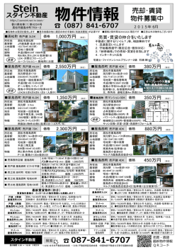 物件情報 087-841-6707