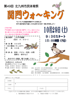 集合場所 JR門司港駅 - 北九州市レクリエーション協会