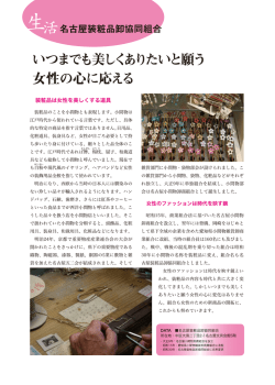 65 いつまでも美しくありたいと願う 女性の心に応える 装粧品は女性を