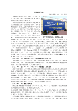 7 EU PVSEC 2014 （株）科研テック 中上 明光 2014 年 9 月 22 日から