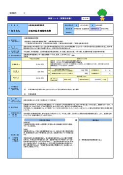 自転車駐車場管理業務 - 河内長野市ホームページ