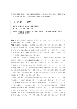 5 戸高 一成 - 近代日本史料研究会