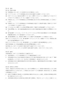 (1) ｢利用契約｣とは、本サービスを利用するための契約を