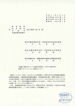 民生主管部 (局) 長 殿 ) 厚生労働省雇用均等 ・ 児童家庭局家庭福祉