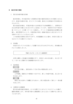 総合計画の推進