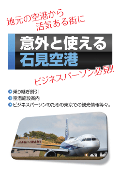 繝励&Mu;繝ｳ繝・ - 萩・石見空港