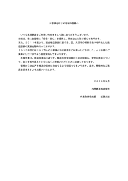 お客様をはじめ地域の皆様へ いつも水間鉄道をご利用いただきまして