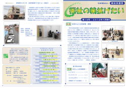 緑友会通信 - 社会福祉法人「緑友会」