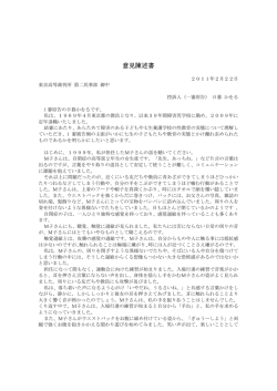 陳述書はこちらからお読みください