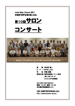 「第10回 サロンコンサート」開催：名古屋市熱田文化小劇場