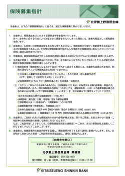 保険募集指針 - 北伊勢上野信用金庫