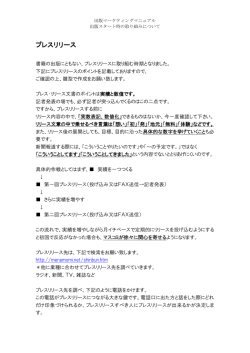 プレスリリース