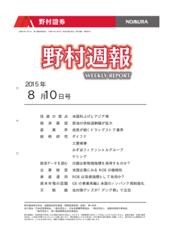 8月10日号
