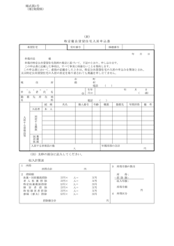 特定公共賃貸住宅入居申込書(PDF/134KB)