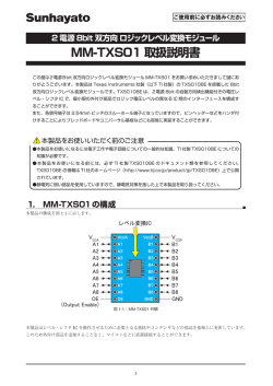 2 電源 8bit 双方向 ロジックレベル変換モジュール MM