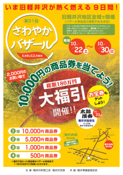 180 - 軽井沢町商工会