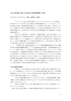 1 三菱、歴史的修正主義と日本企業の中国強制労働賠償