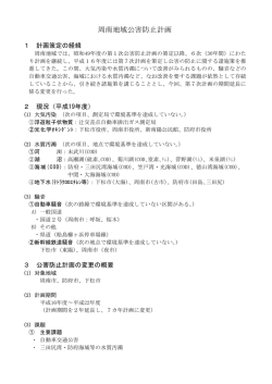 周南地域公害防止計画