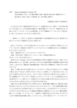 米国SWOGに学ぶ がん臨床試験の実際