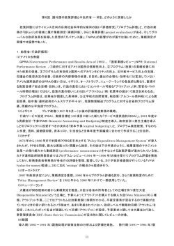 第6回 政策評価の国際比較 ［PDF 224KB］