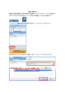 Skype の使い方 起動中を表す画面左下時計の横にある緑のマークか