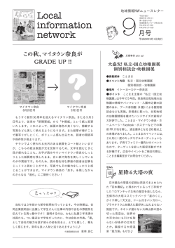 2016年9月号 - マイタウン奈良