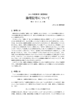 論理記号について