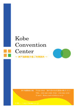 Untitled - 神戸コンベンションセンター