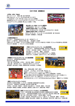2011年度K9活動報告書