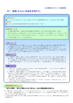 中1 道徳「よりよい社会を目指そう」