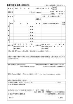 教育相談記録票（保護者用） - 北海道白樺高等養護学校ホームページ