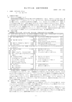 4年2組 道徳指導案