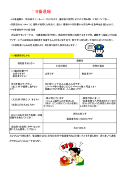 119番通報 - 粕屋南部消防本部