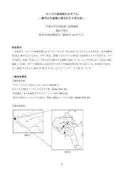 1 モンゴル国西部のカザフ人 &mdash;鮮やかな装飾に囲まれた日常生活