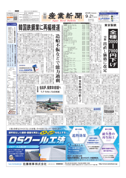 2016年09月21日付紙面PDF（サンプル）
