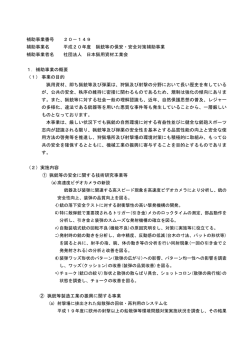 猟銃等の保安・安全対策補助事業