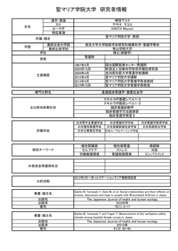 崎田 マユミ - 聖マリア学院大学