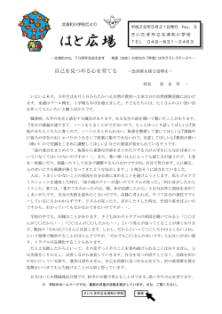 6月号 - さいたま市立北浦和小学校