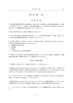 暫定基準改定第2号（ターミナル）_スキャン