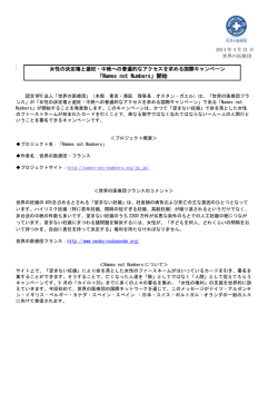 避妊と安全で合法な中絶の実現を求める国際キャンペーン