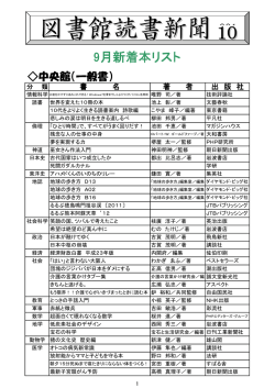 9月新着本リスト