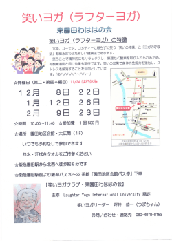 笑いヨガ（園田地区会館）